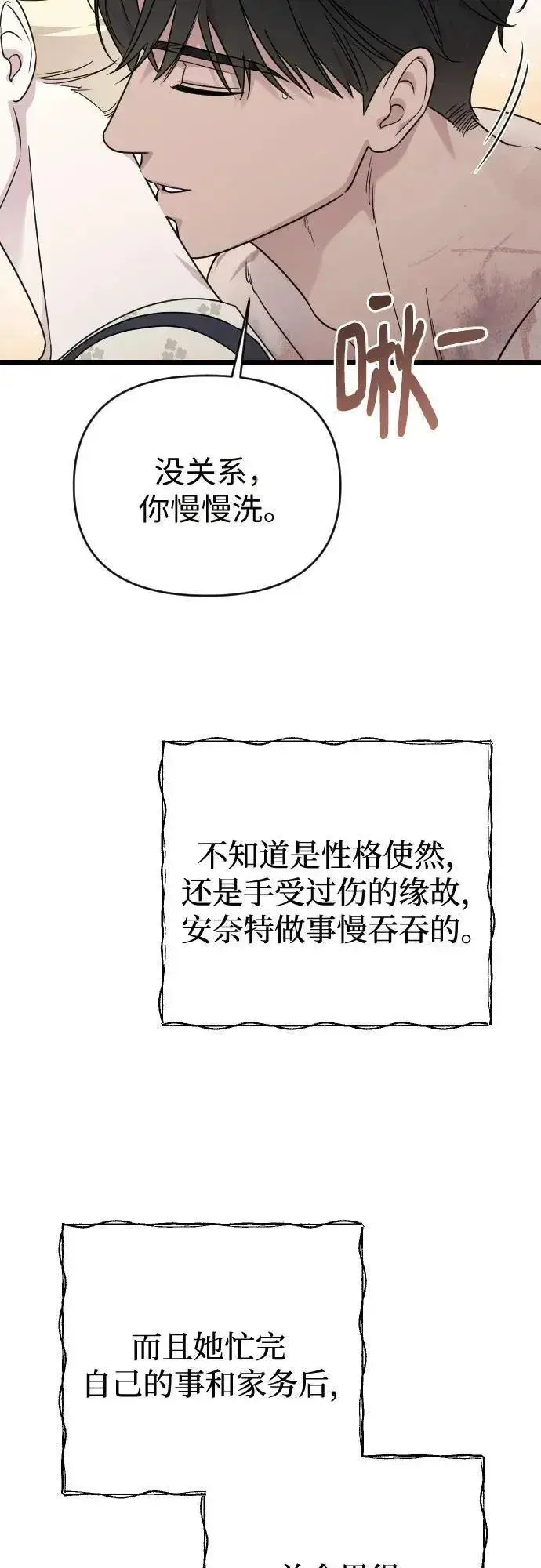 《我心爱的压迫者》外传 06话图38