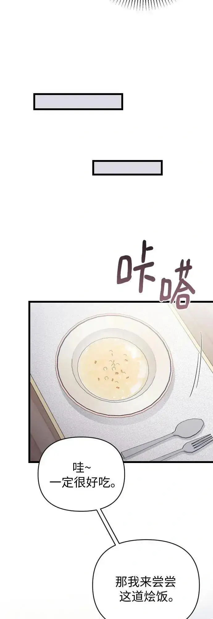 《我心爱的压迫者》外传 06话图44
