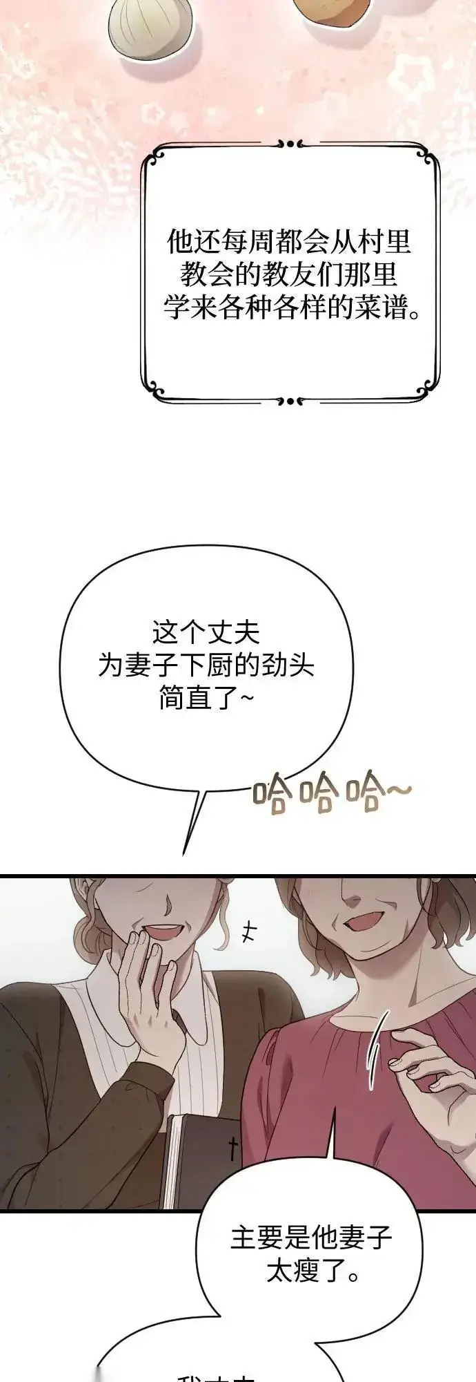 《我心爱的压迫者》外传 06话图47