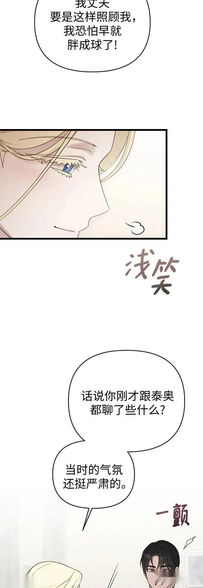 《我心爱的压迫者》外传 06话图48