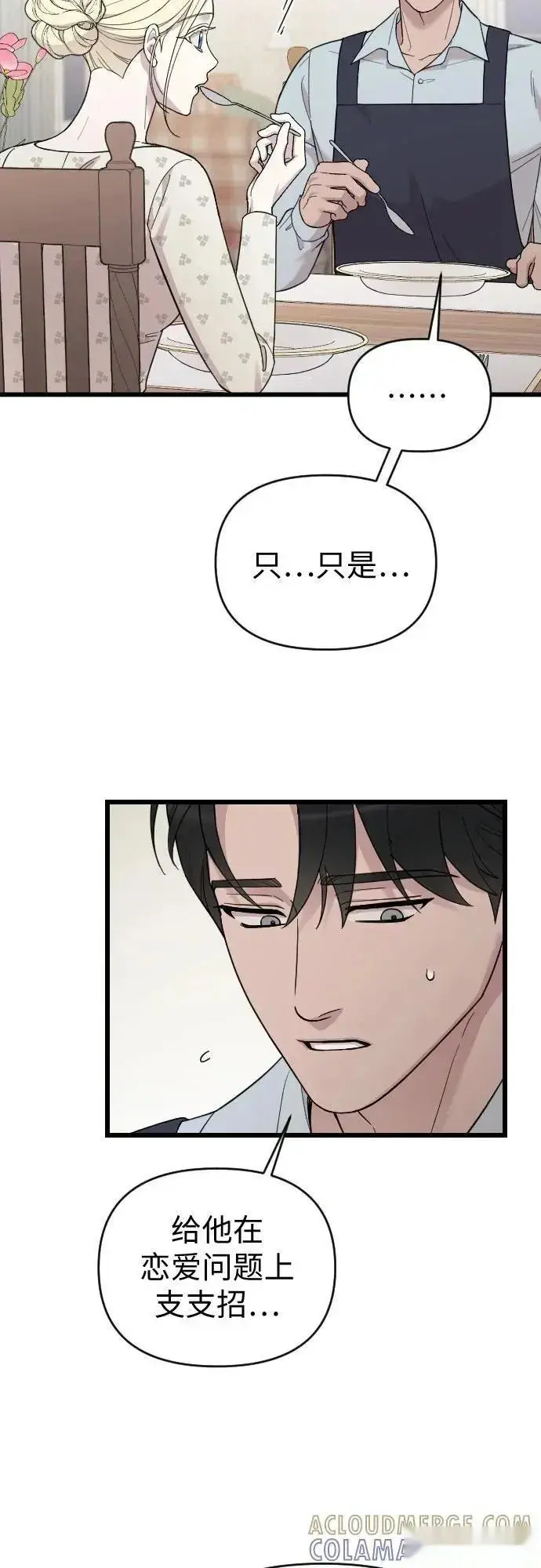 《我心爱的压迫者》外传 06话图49