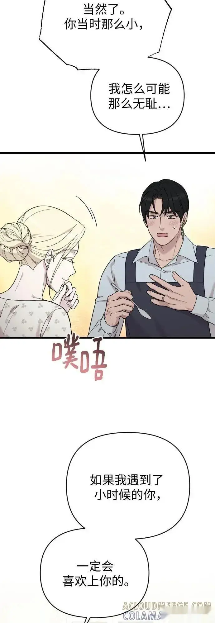《我心爱的压迫者》外传 06话图52
