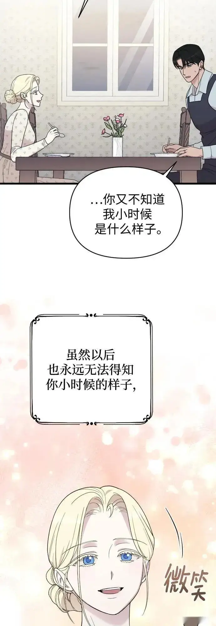 《我心爱的压迫者》外传 06话图53