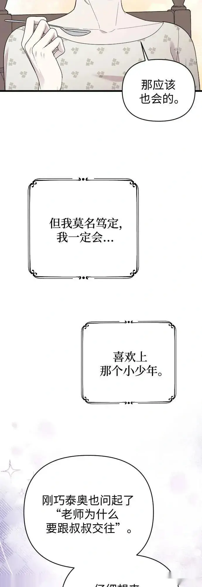 《我心爱的压迫者》外传 06话图54