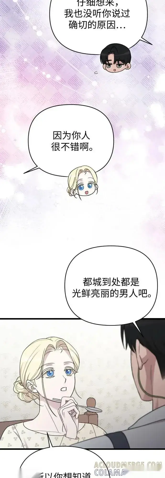 《我心爱的压迫者》外传 06话图55