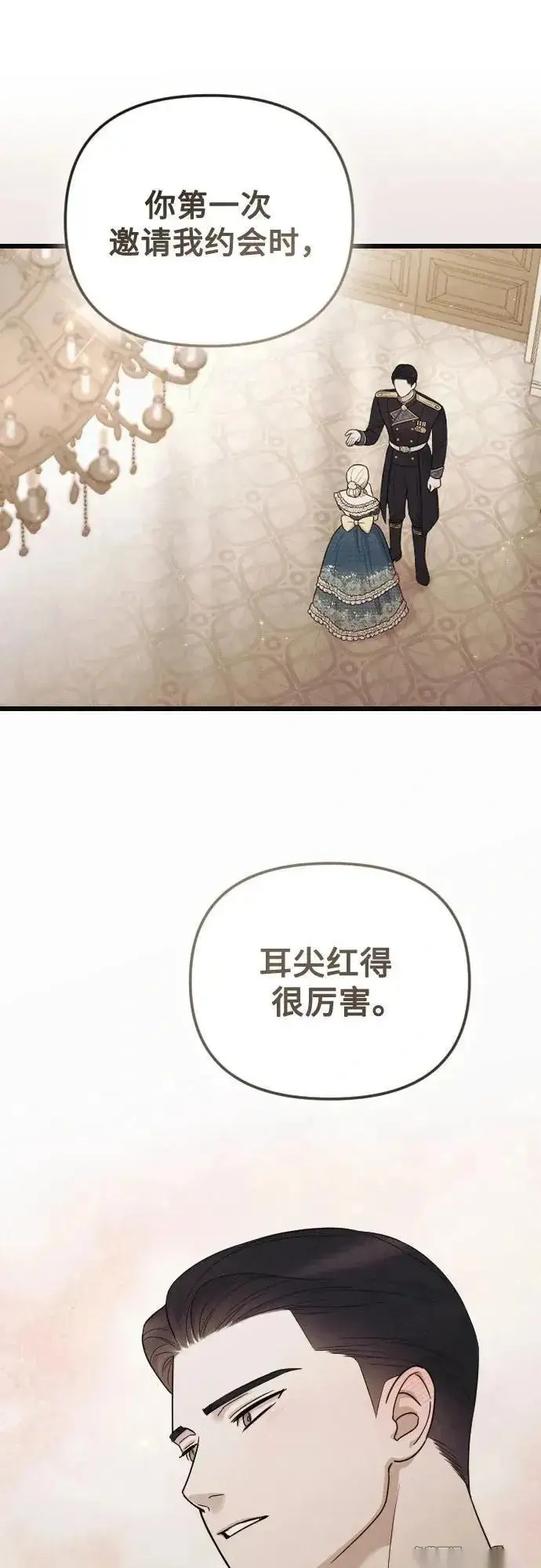 《我心爱的压迫者》外传 06话图57