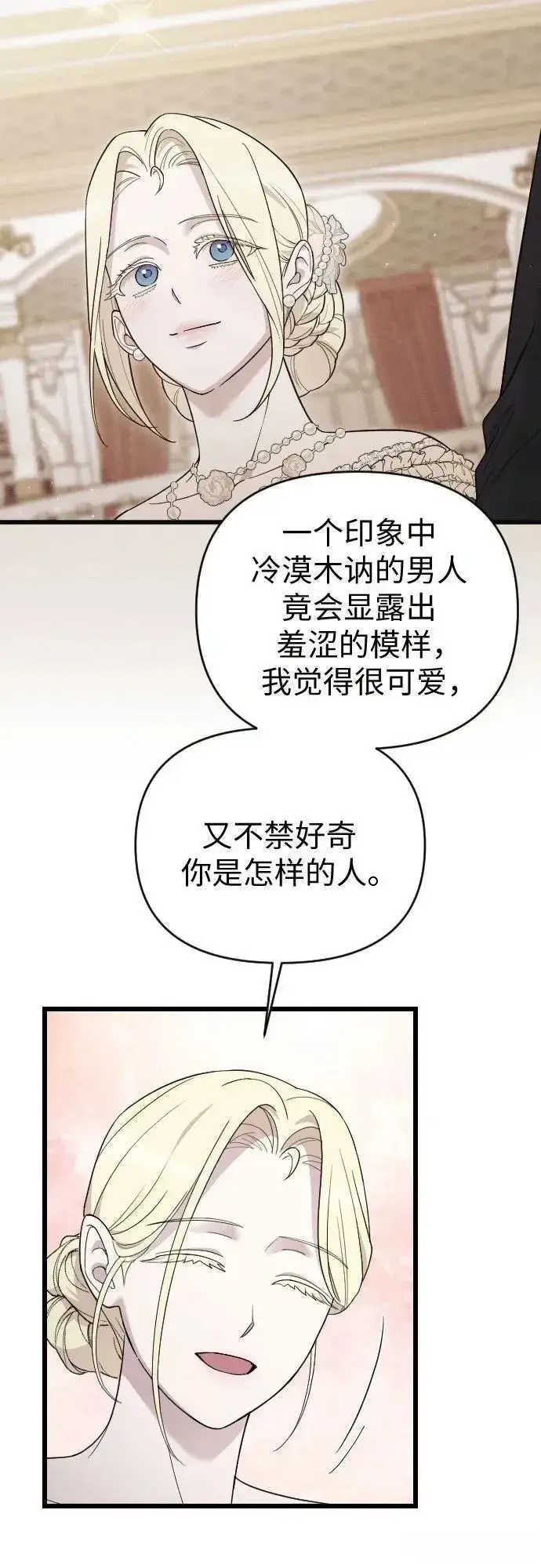《我心爱的压迫者》外传 06话图59