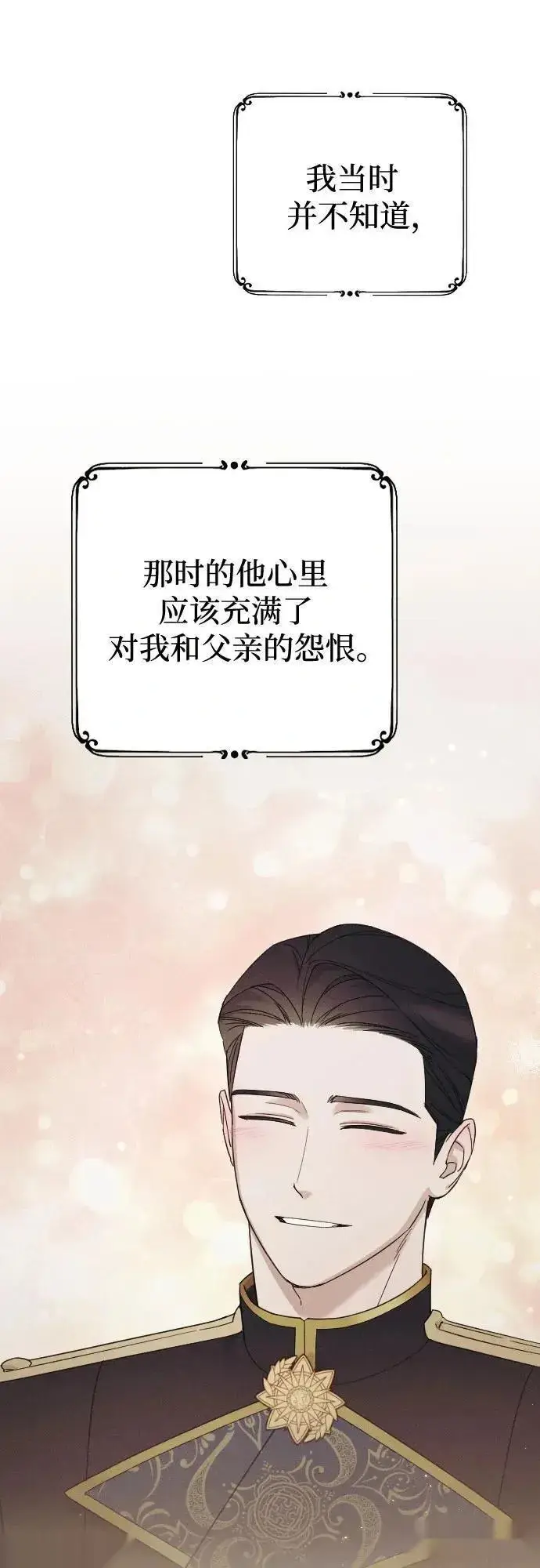 《我心爱的压迫者》外传 06话图60