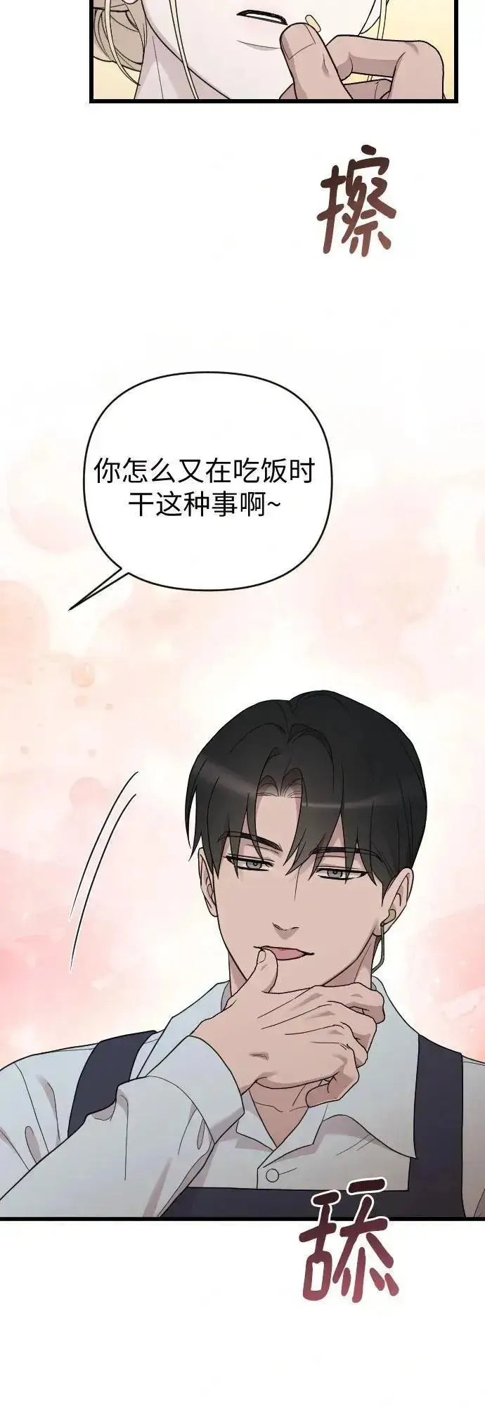 《我心爱的压迫者》外传 06话图62