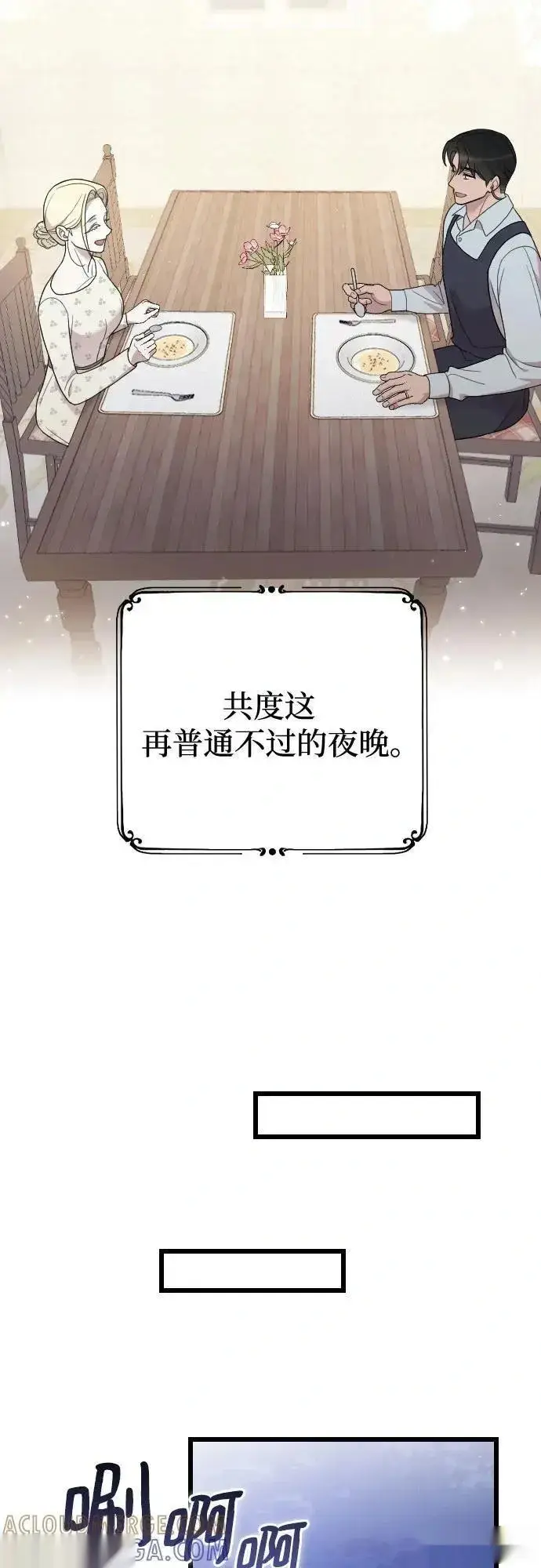 《我心爱的压迫者》外传 06话图64