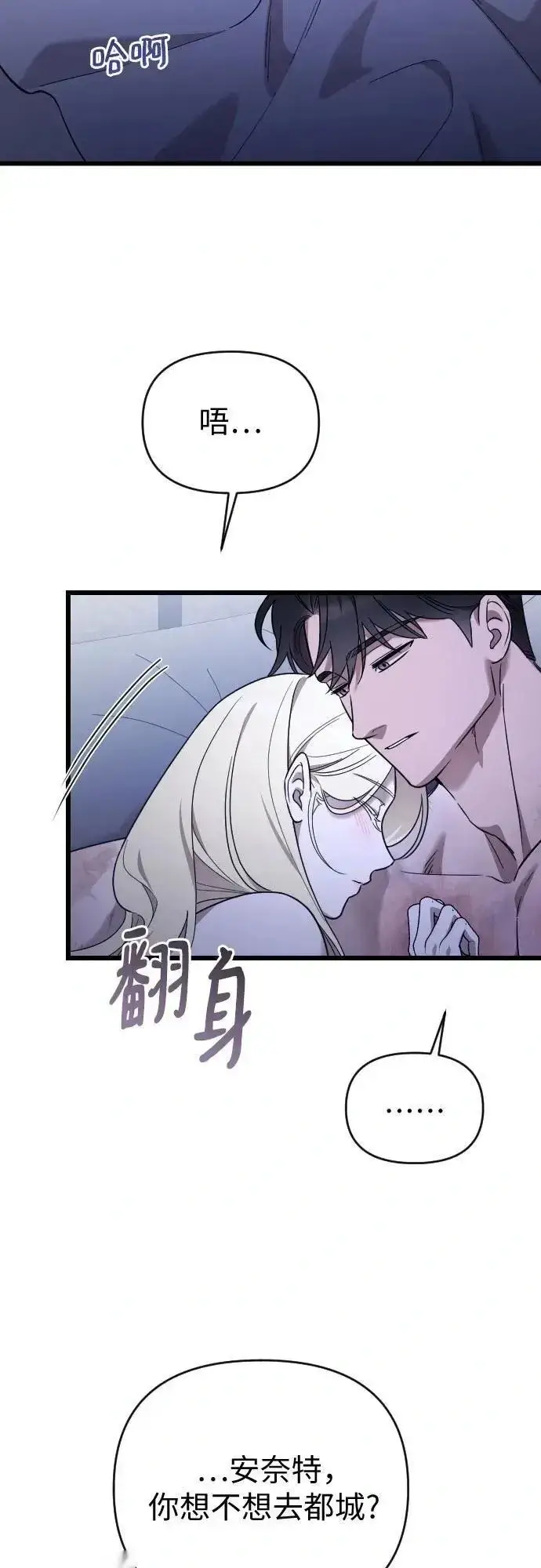 《我心爱的压迫者》外传 06话图66