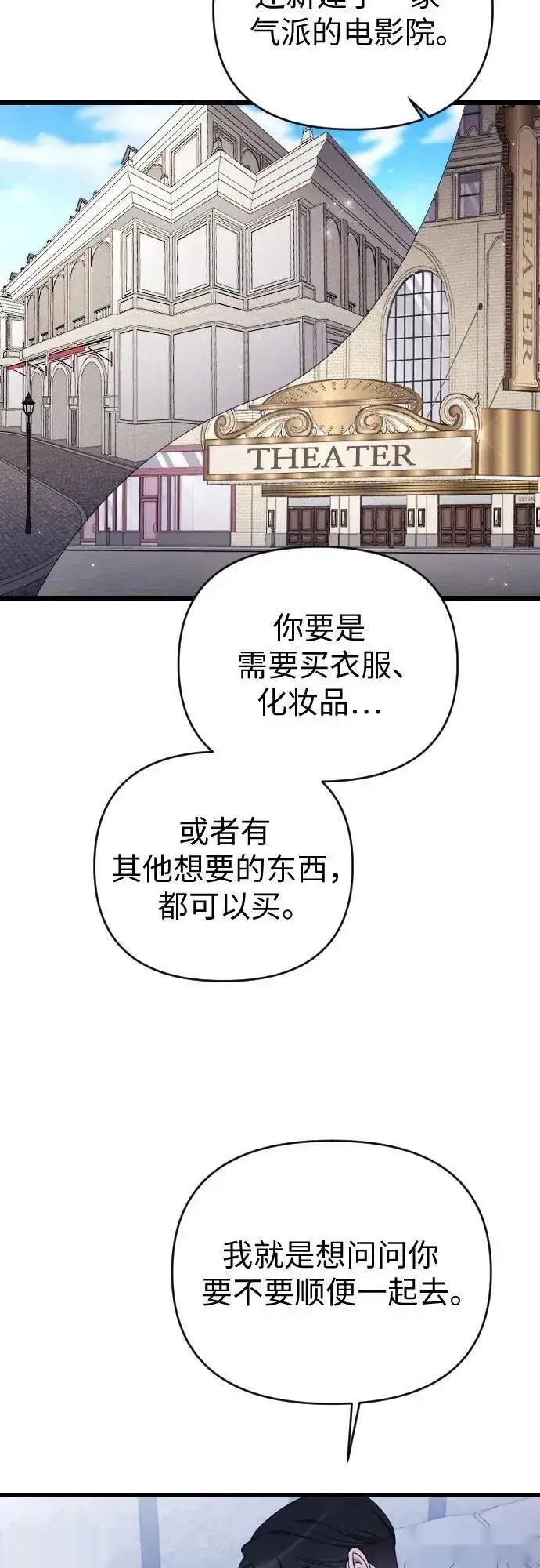 《我心爱的压迫者》外传 06话图69