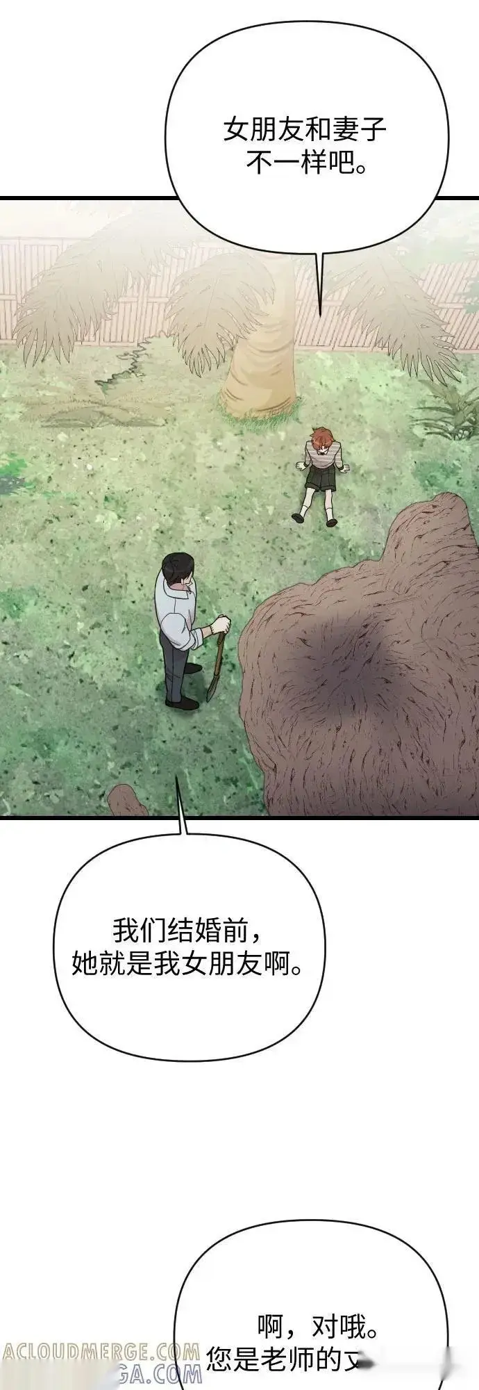 《我心爱的压迫者》外传 06话图7