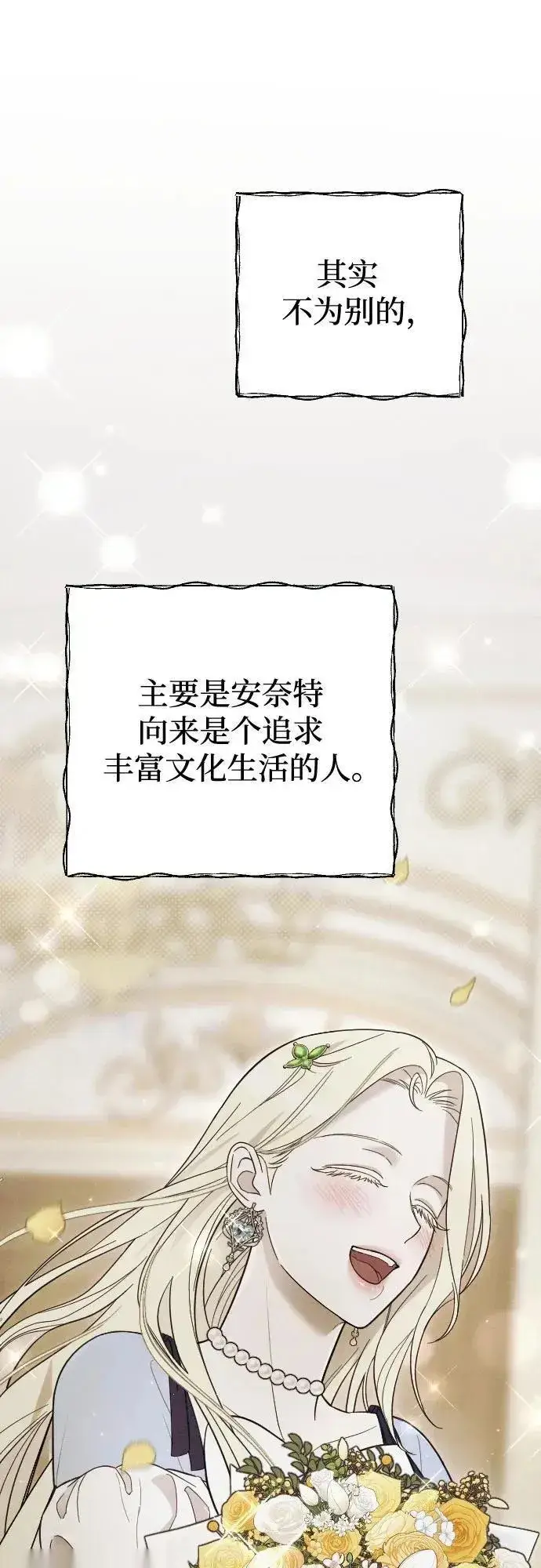 《我心爱的压迫者》外传 06话图71