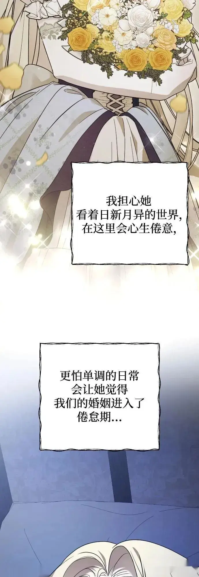 《我心爱的压迫者》外传 06话图72
