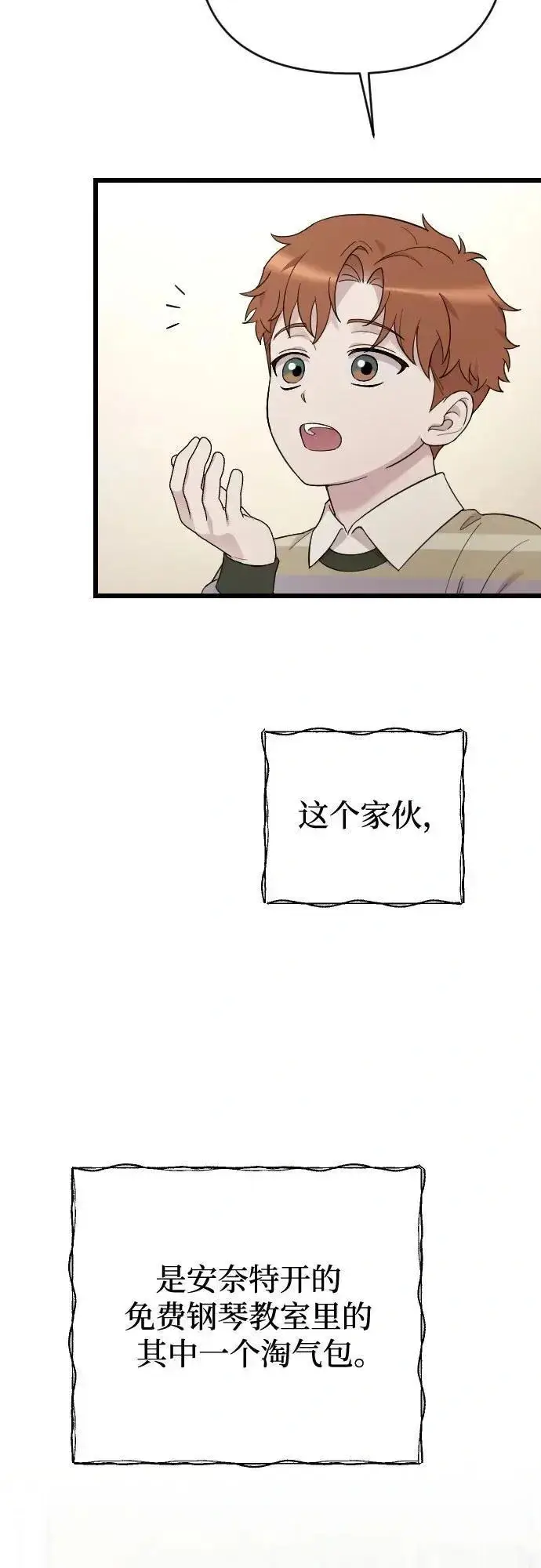 《我心爱的压迫者》外传 06话图8