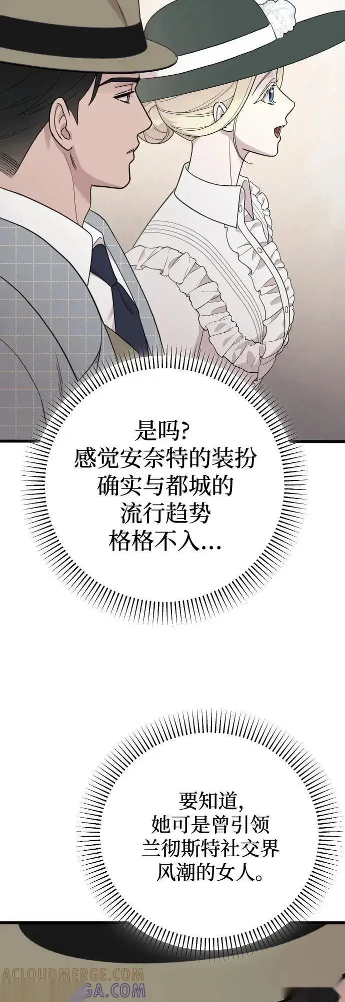 《我心爱的压迫者》外传 07话图10