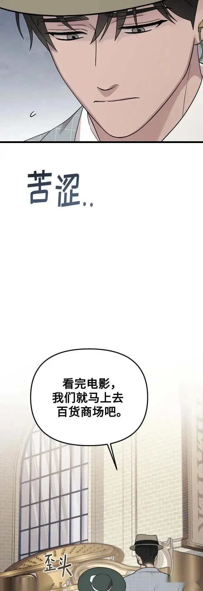 《我心爱的压迫者》外传 07话图11