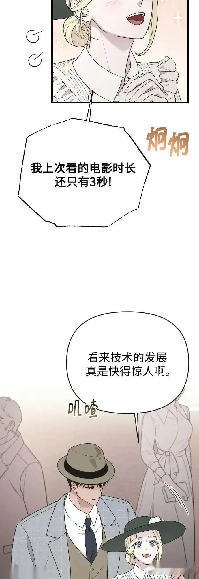 《我心爱的压迫者》外传 07话图14