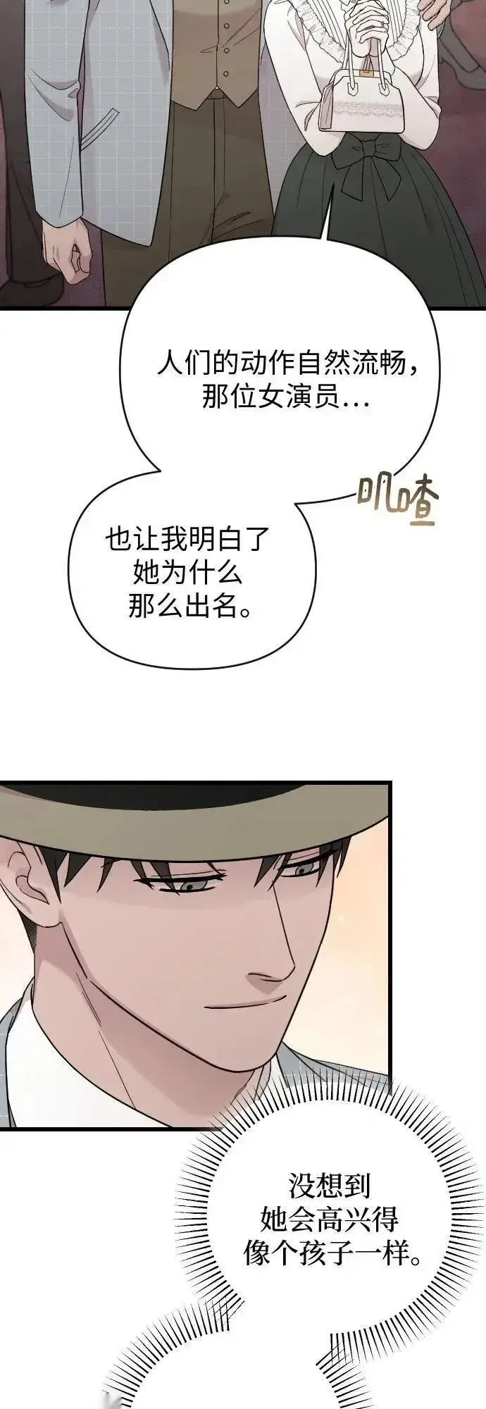 《我心爱的压迫者》外传 07话图15