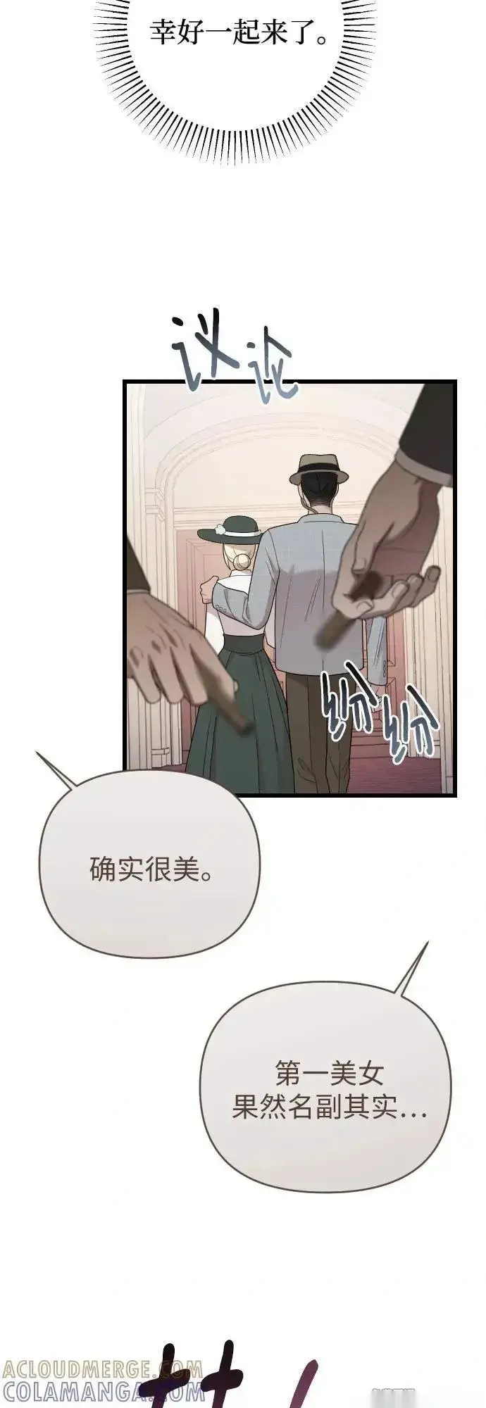 《我心爱的压迫者》外传 07话图16