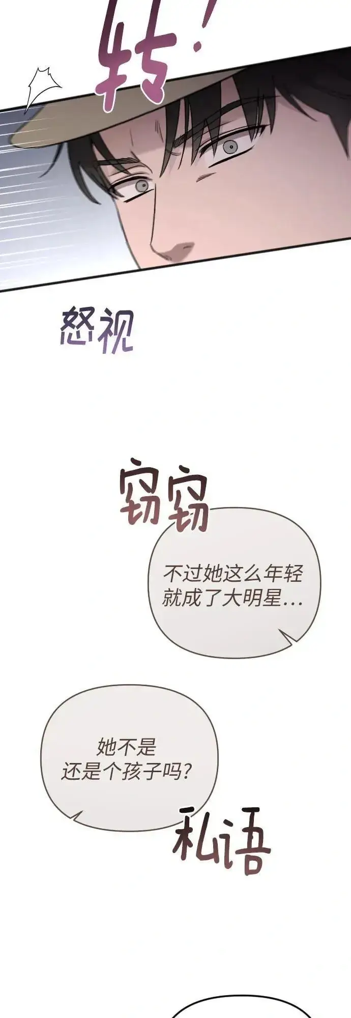 《我心爱的压迫者》外传 07话图17