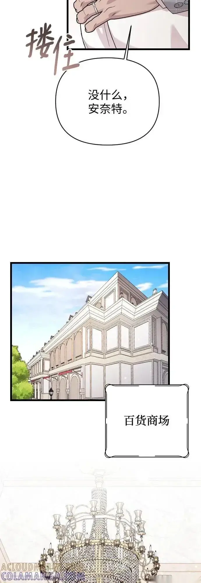 《我心爱的压迫者》外传 07话图19