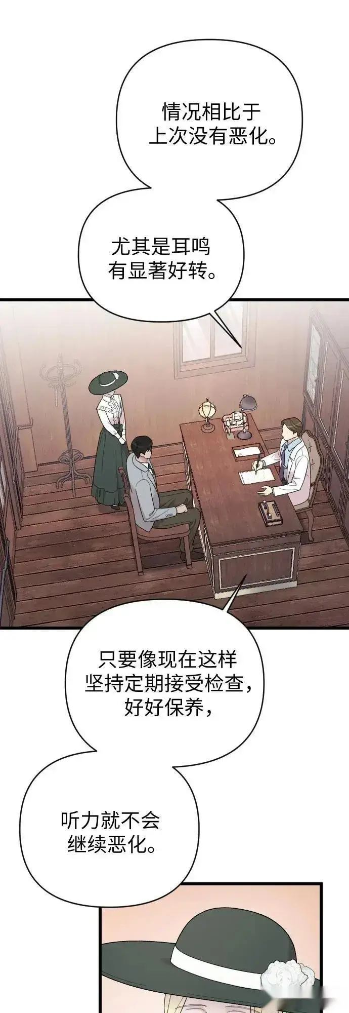 《我心爱的压迫者》外传 07话图24