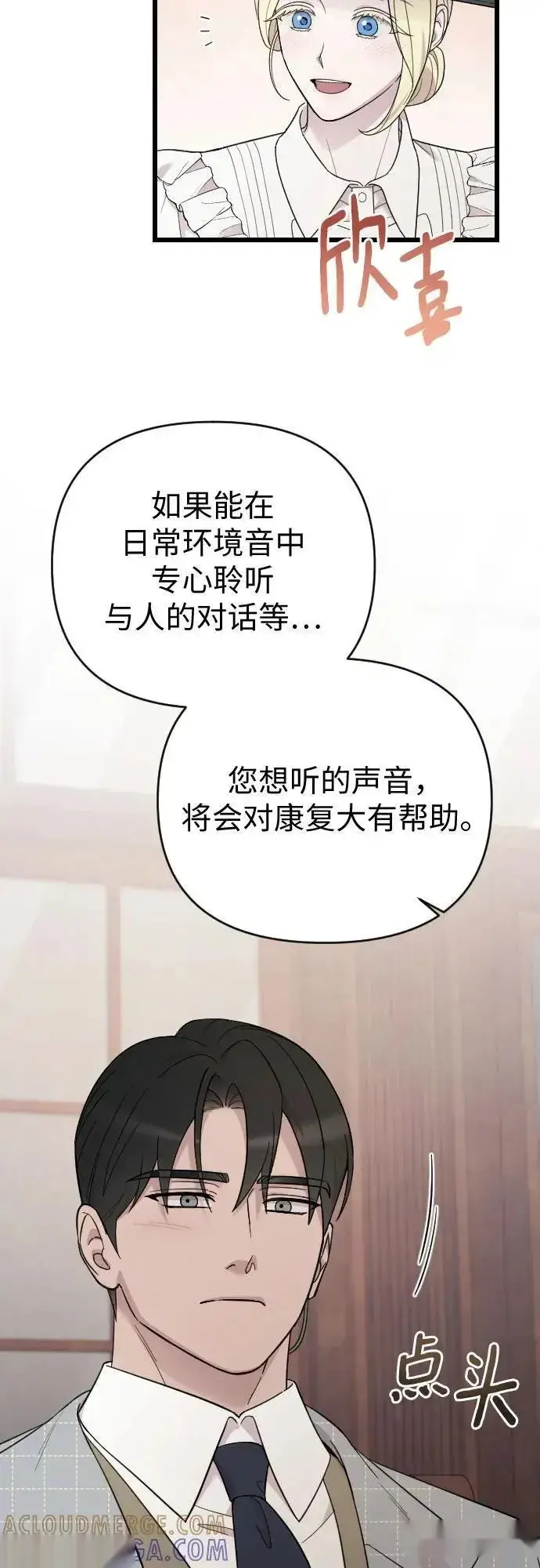 《我心爱的压迫者》外传 07话图25