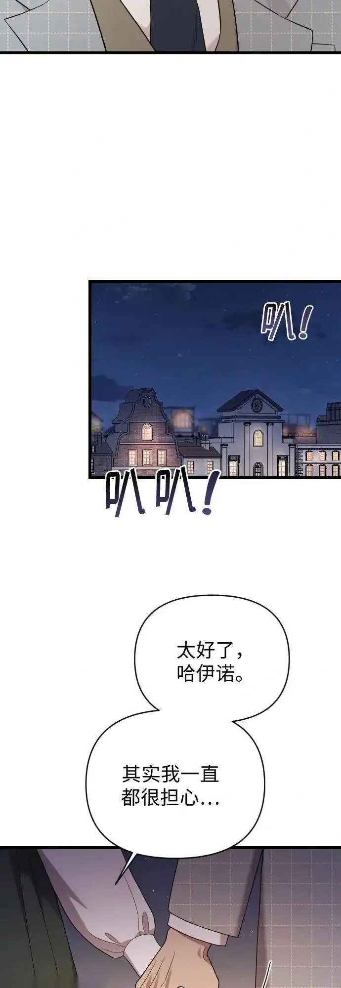 《我心爱的压迫者》外传 07话图26