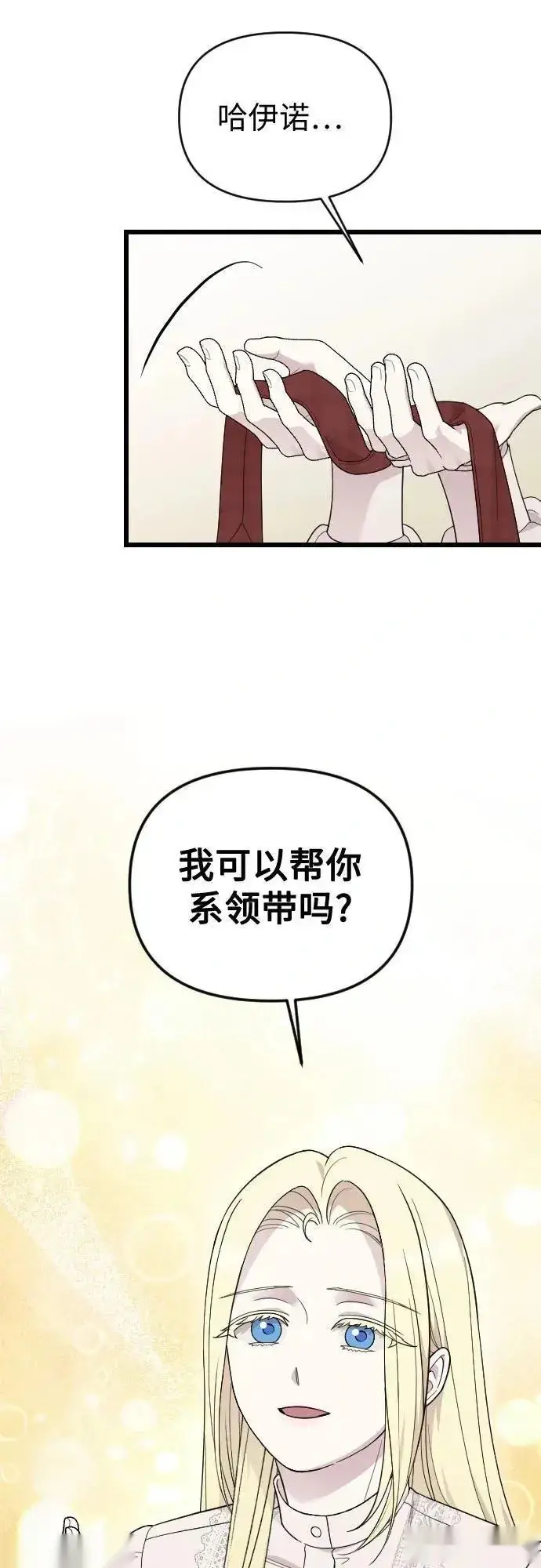 《我心爱的压迫者》外传 07话图35