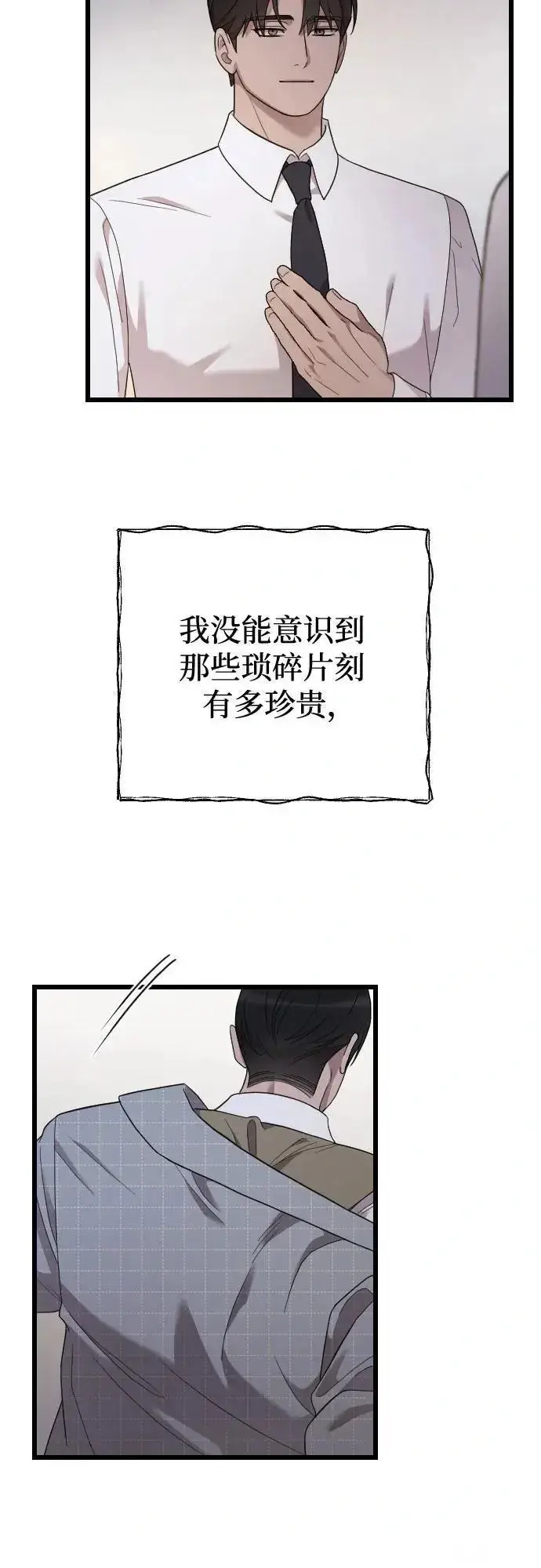 《我心爱的压迫者》外传 07话图38