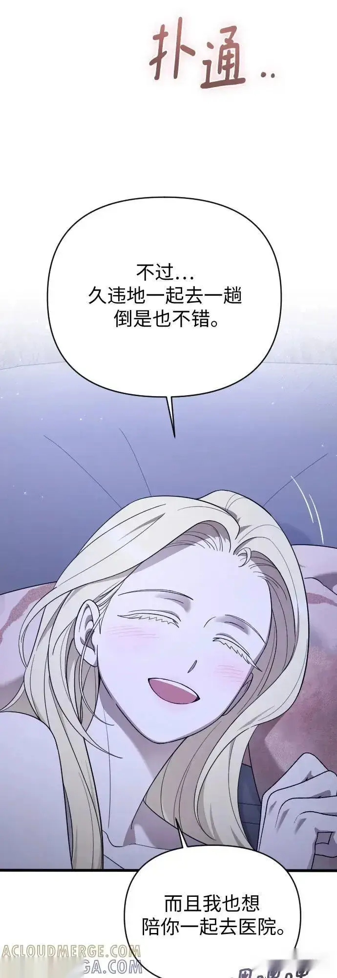 《我心爱的压迫者》外传 07话图4