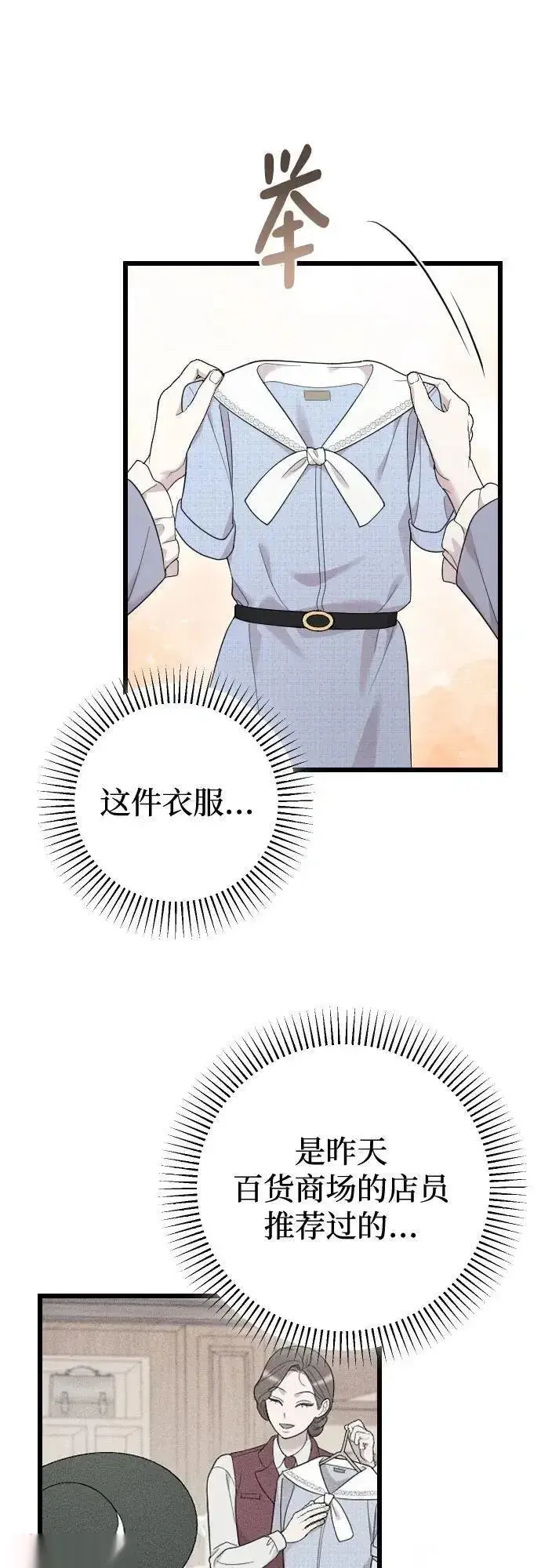 《我心爱的压迫者》外传 07话图47