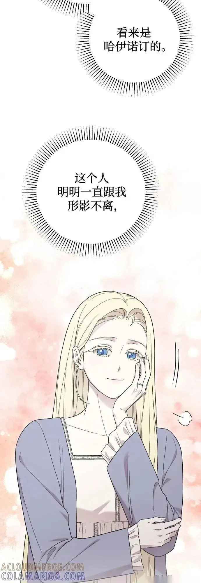 《我心爱的压迫者》外传 07话图49