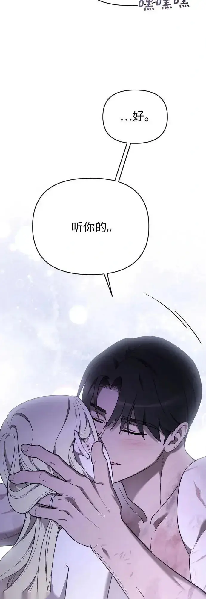 《我心爱的压迫者》外传 07话图5