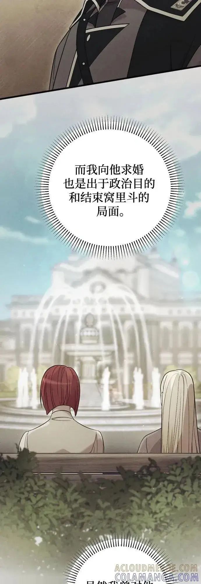 《我心爱的压迫者》THE END图10