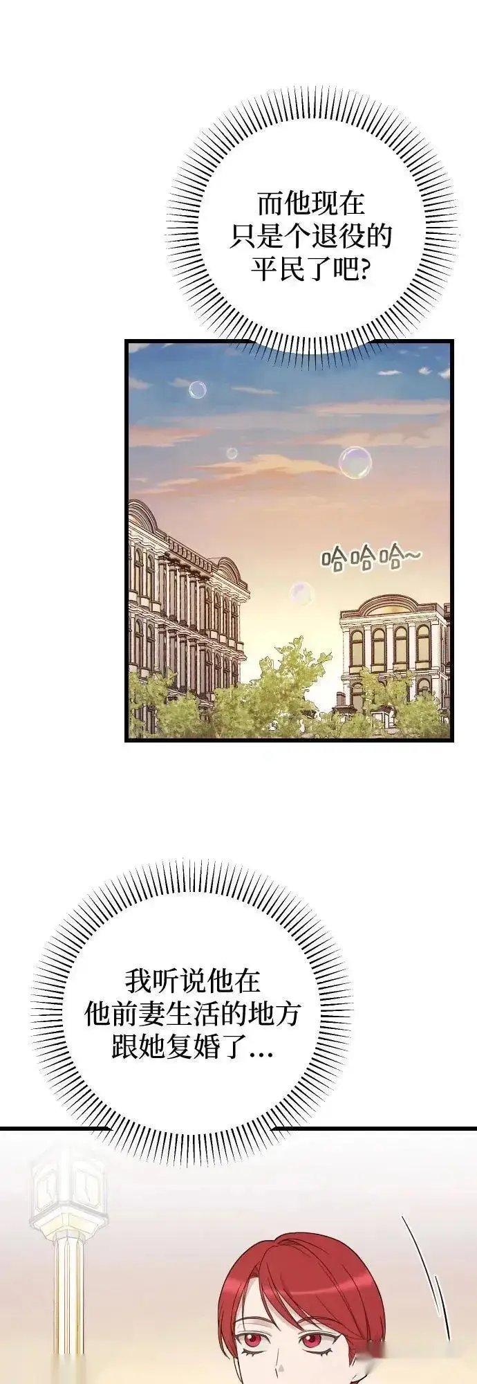 《我心爱的压迫者》THE END图12