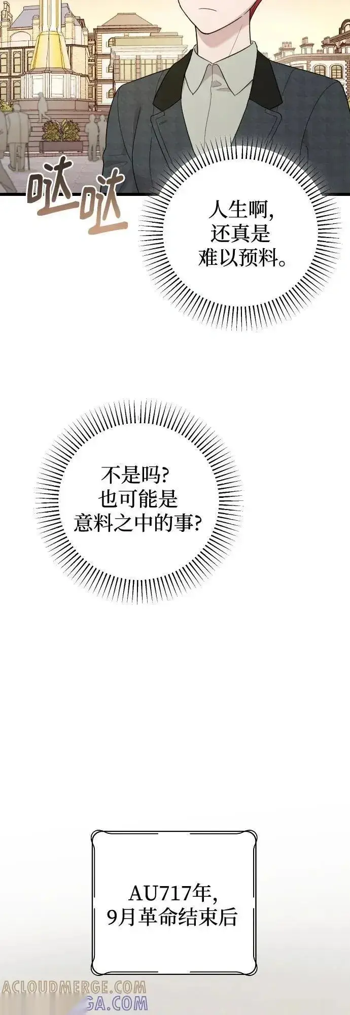《我心爱的压迫者》THE END图13