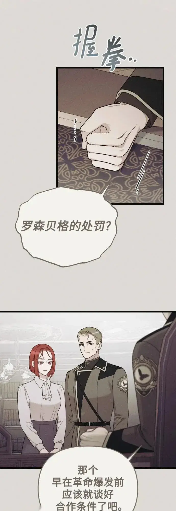 《我心爱的压迫者》THE END图14