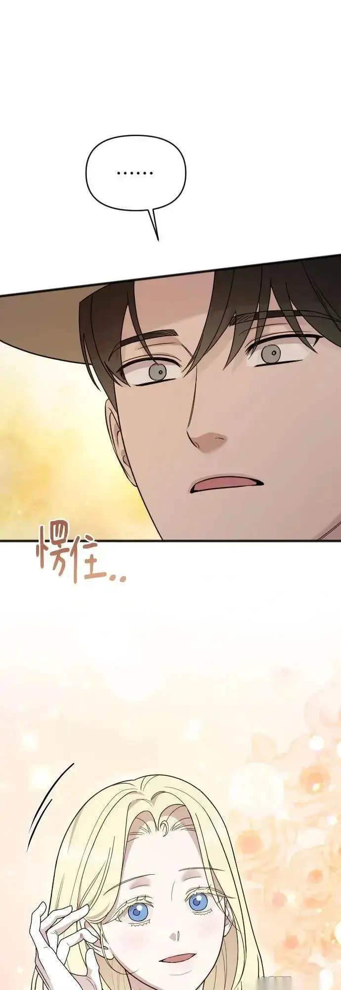 《我心爱的压迫者》THE END图24
