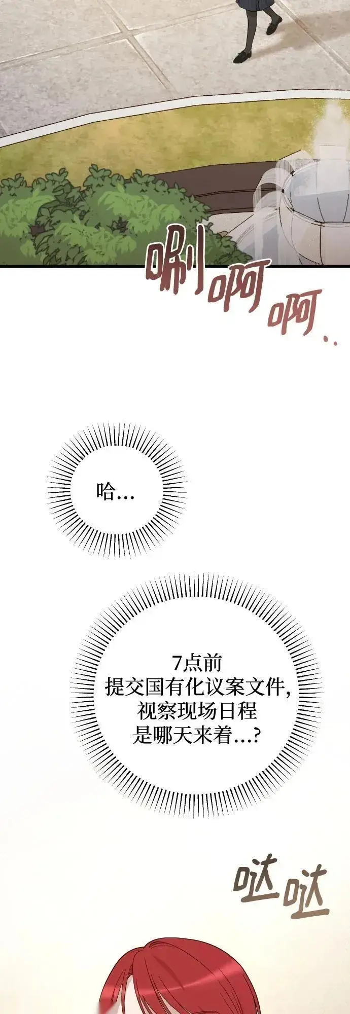 《我心爱的压迫者》THE END图3