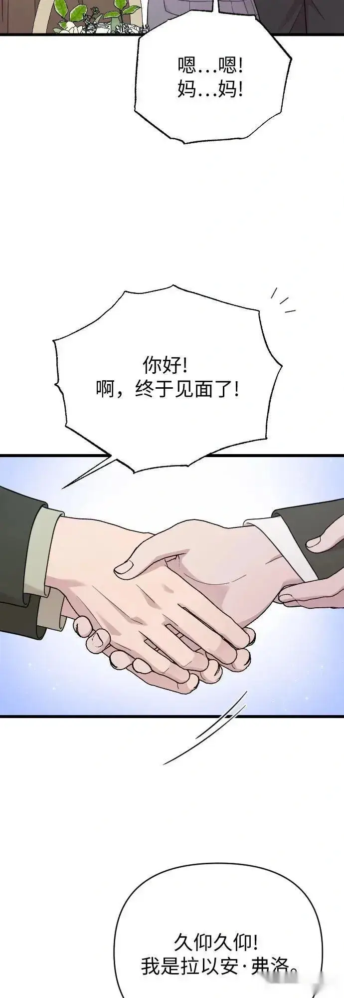 《我心爱的压迫者》THE END图38