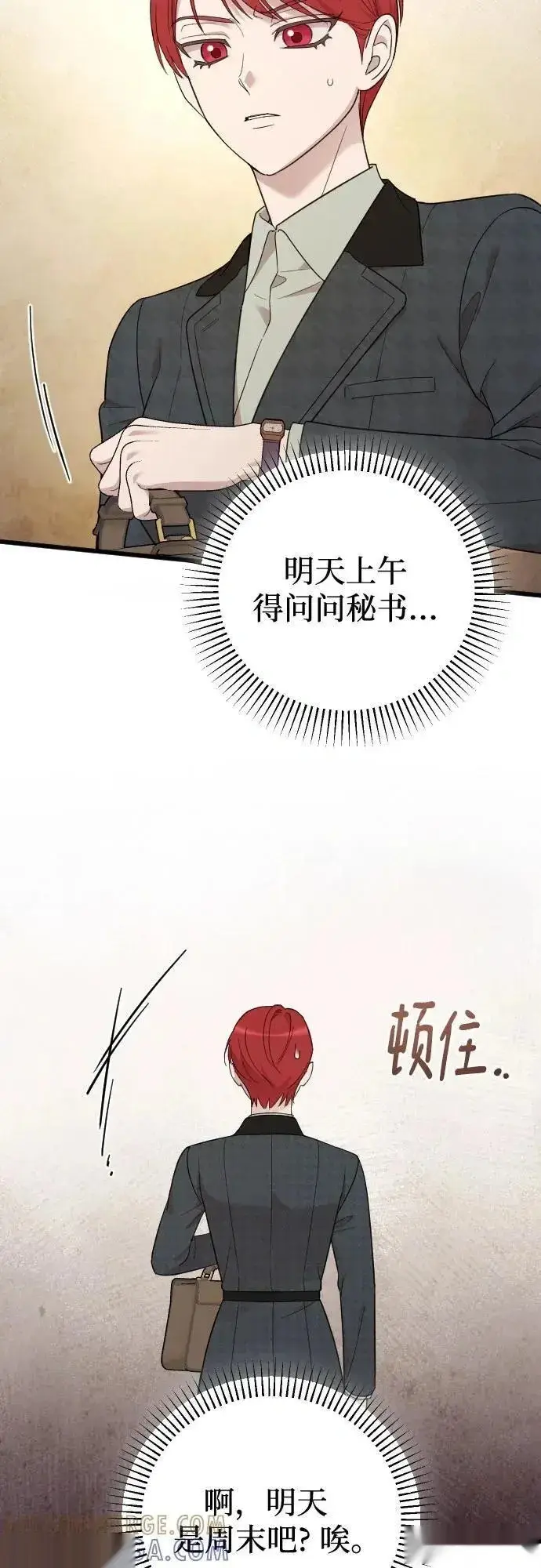 《我心爱的压迫者》THE END图4
