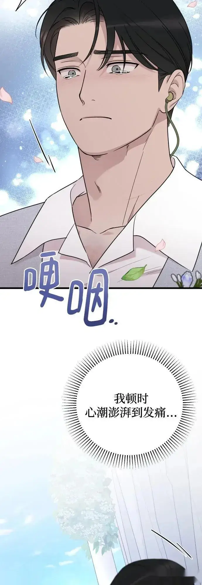 《我心爱的压迫者》THE END图54