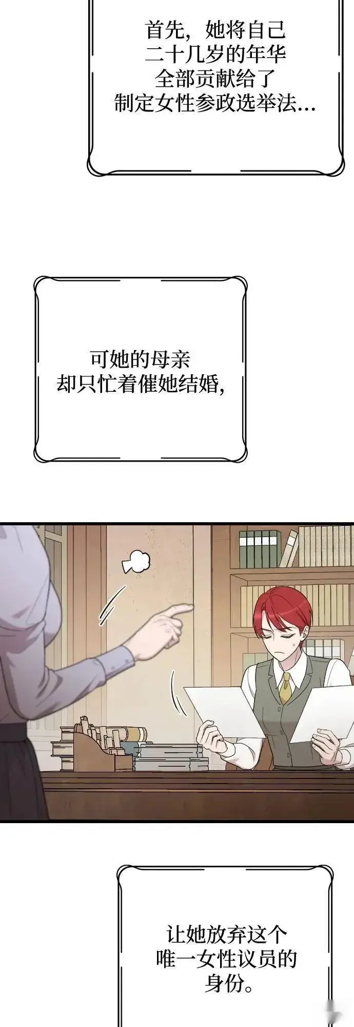 《我心爱的压迫者》THE END图6