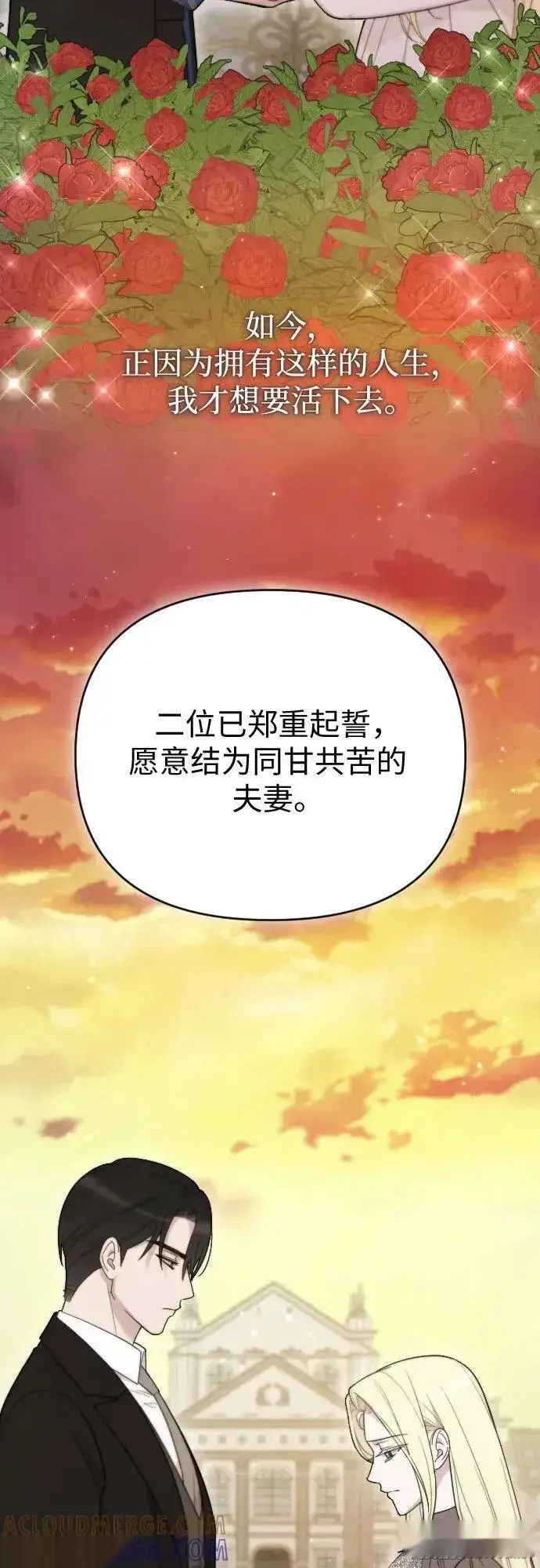 《我心爱的压迫者》THE END图61