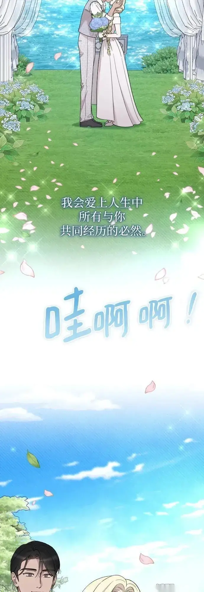 《我心爱的压迫者》THE END图66
