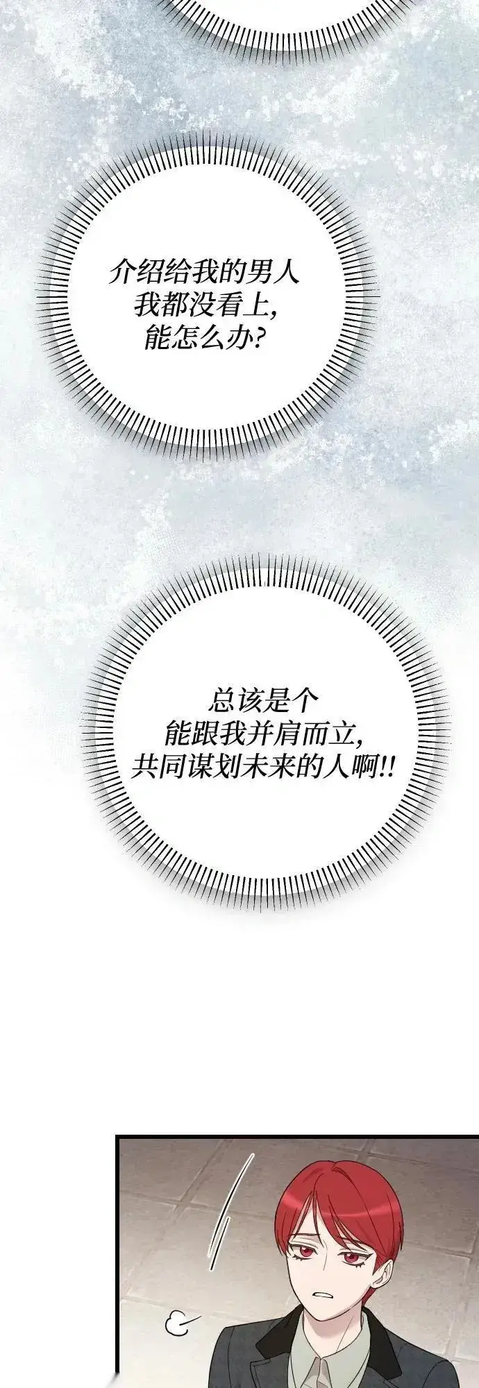 《我心爱的压迫者》THE END图8