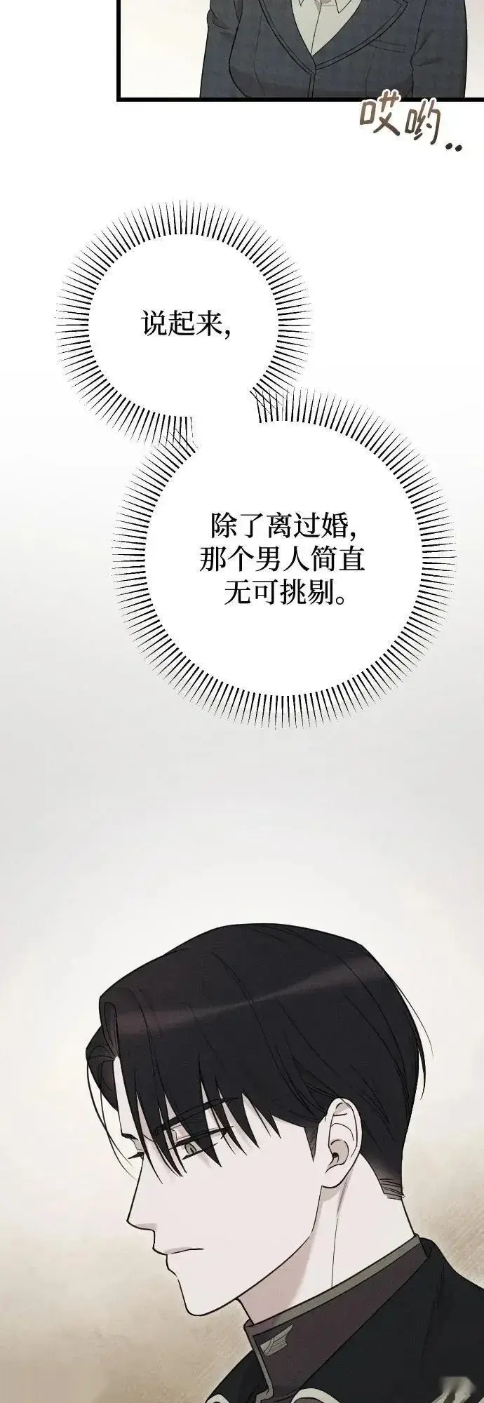 《我心爱的压迫者》THE END图9